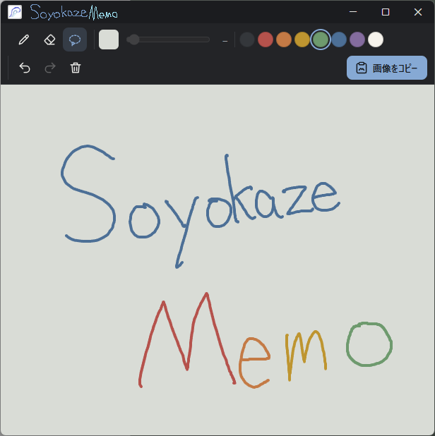 SoyokazeMemo